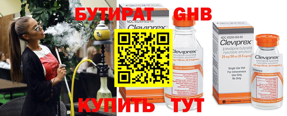 БУТИРАТ жидкий экстази Балашиха