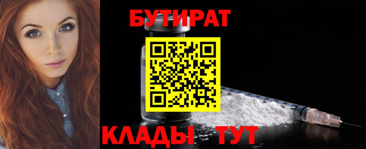 Балашиха  БУТИРАТ Butirat  Вход с VPN 