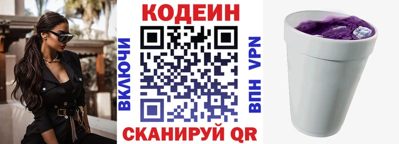 Codein напиток Lean (лин)  Балашиха 