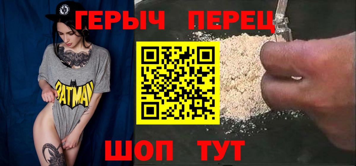 ГЕРОИН гречка Балашиха