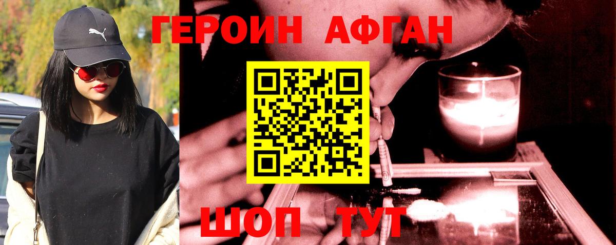 Героин  Героин афганец  Вход с VPN  Балашиха 