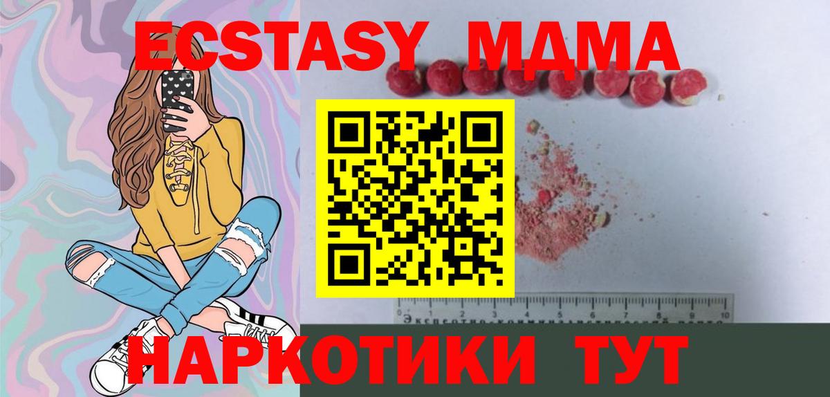 МДМА  MDMA crystal  Вход с VPN  МДМА кристаллы  Балашиха 