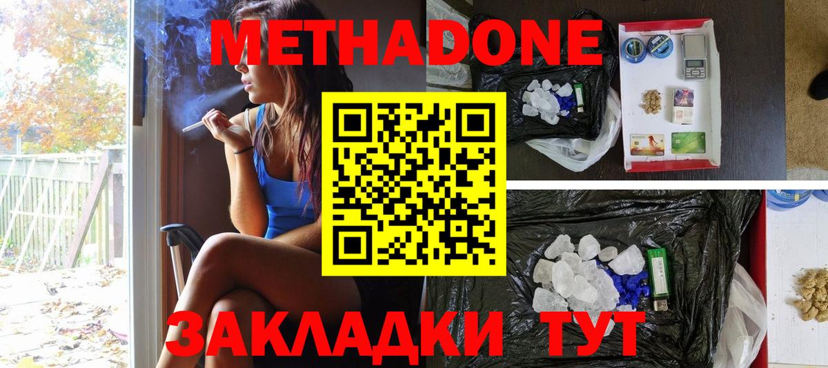 МЕТАДОН methadone Балашиха
