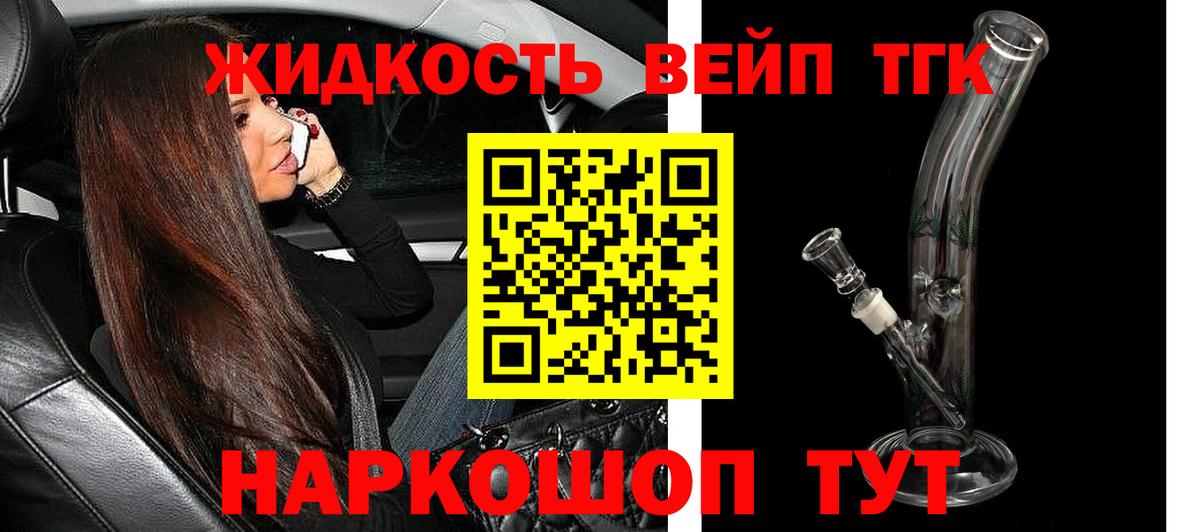 Дистиллят ТГК вейп с тгк  Вход с VPN  Балашиха 